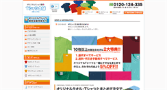 Desktop Screenshot of e-tshirt.jp