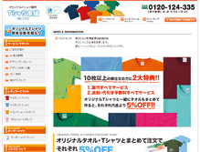Tablet Screenshot of e-tshirt.jp